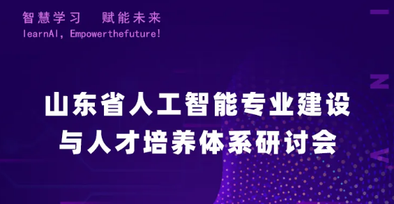 人工智能教育是什么专业 111E160194521AECC839EB2ABE2658BA2EB061EC_size126_w565_h293.png
