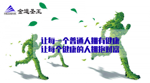 全民养生保健时代,金道圣王"大健康 互联网"新模式前景可期