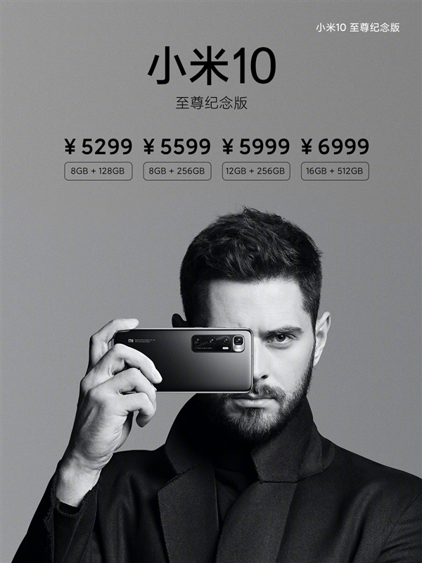 小米10至尊纪念版价格公布:16gb 6999元