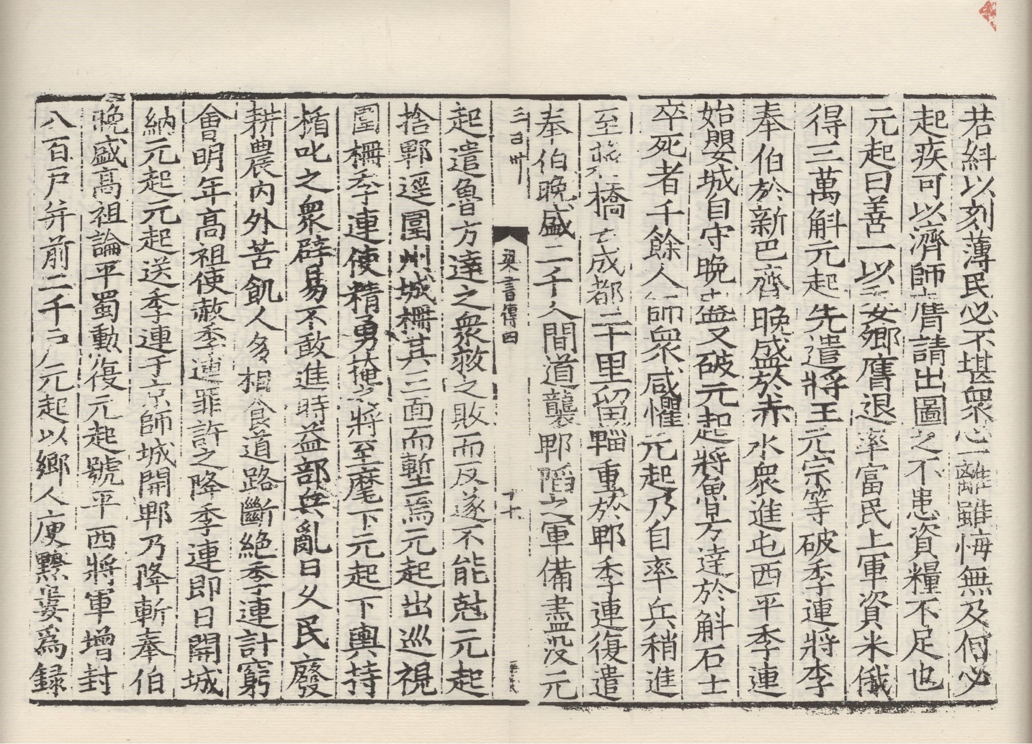 《中华再造善本》影印上海图书馆藏三朝本