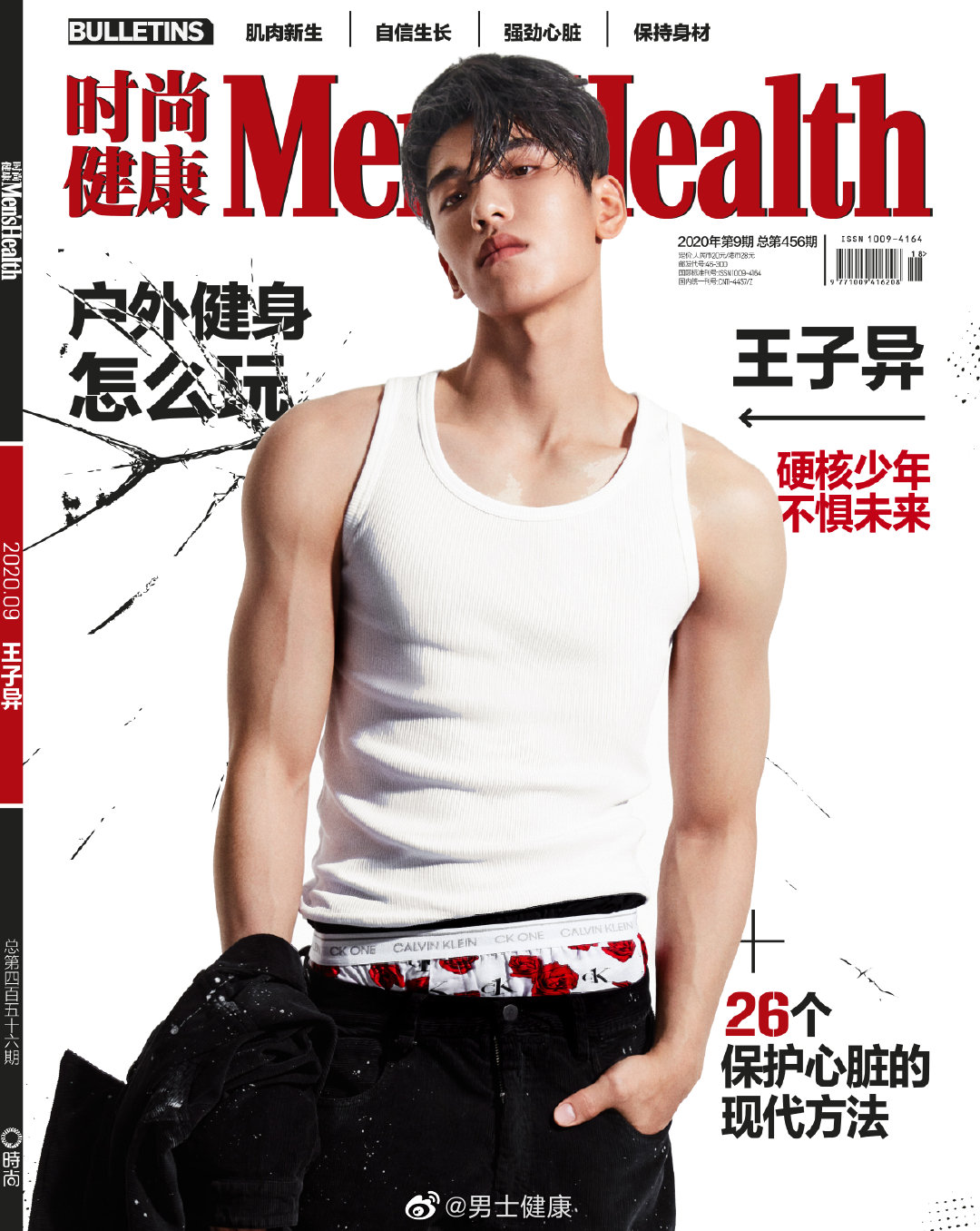 王子异解锁时尚健康男士九月刊封面硬核少年不惧未来