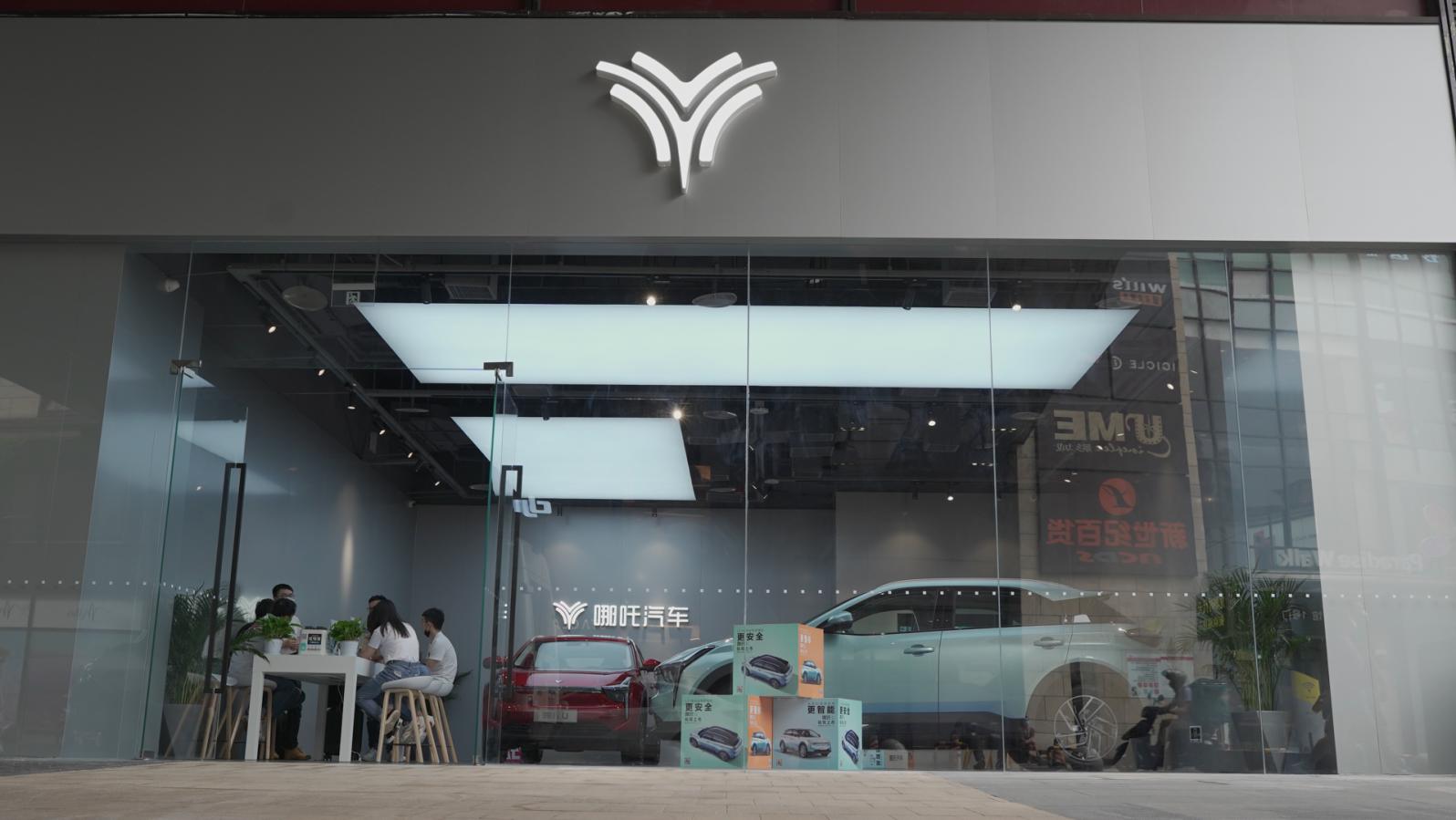 哪吒汽车直营店是专为用户打造的零距离沟通及创新体验平台.