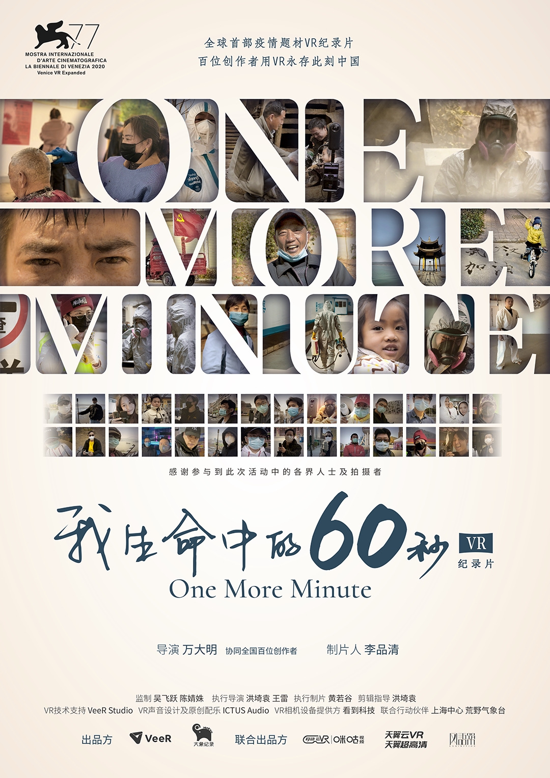 《我生命中的60秒》海报