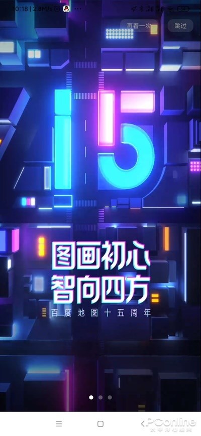 Baidu 地图 15 周年大更新：这些功能你喜欢吗