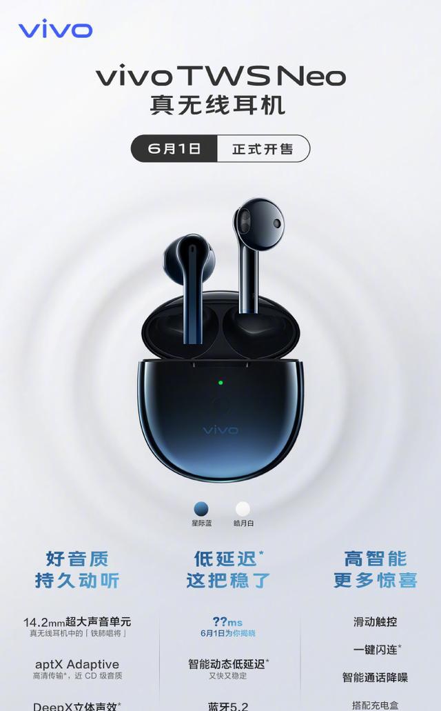 vivo tws neo真无线耳机明天发布,低延迟 好音质,值得入手