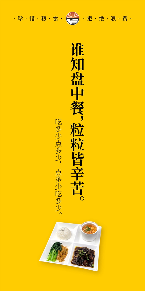 节约粮食系列展板海报