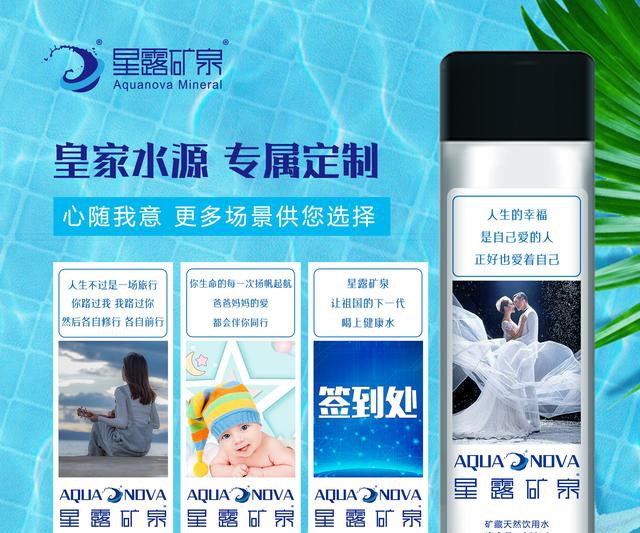 星露矿泉定制水!量身定制,专属于你!_凤凰网财经_凤凰网