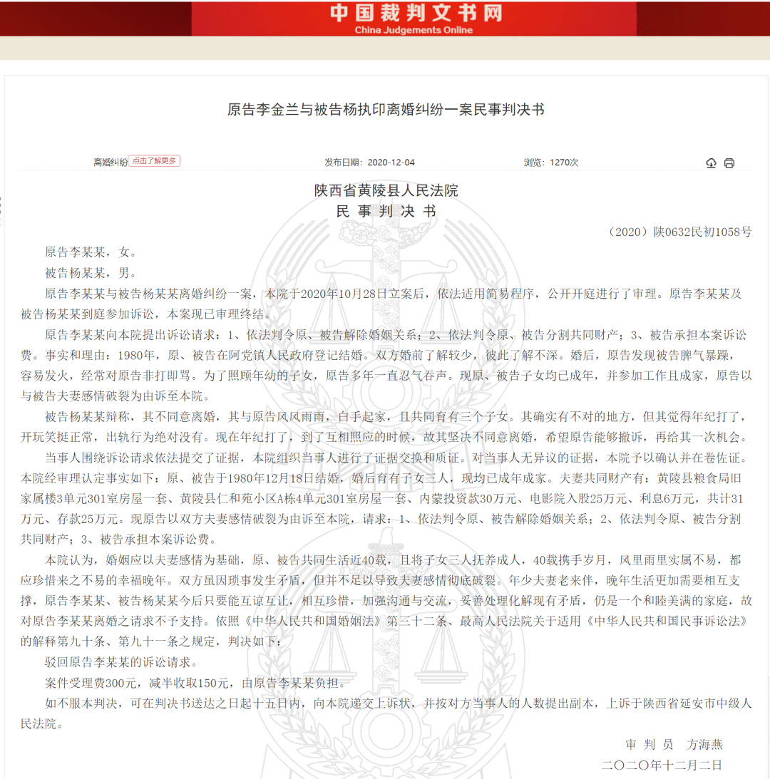 东评丨陕西黄陵这份不该打的法院判决书问题有点大