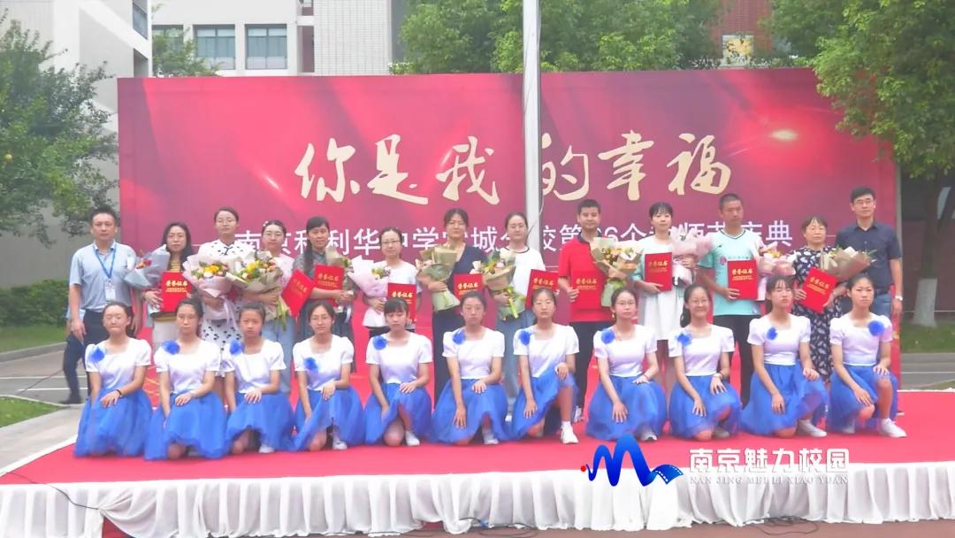 动态丨南京市科利华中学棠城分校"庆祝第36个教师节活动