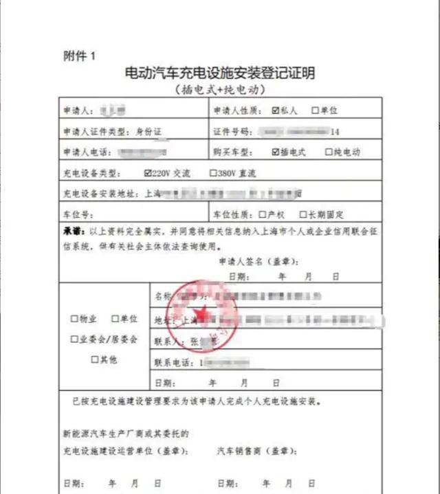 因为车主必须提交物业盖章的《电动汽车充电设施安装登记证明》才行