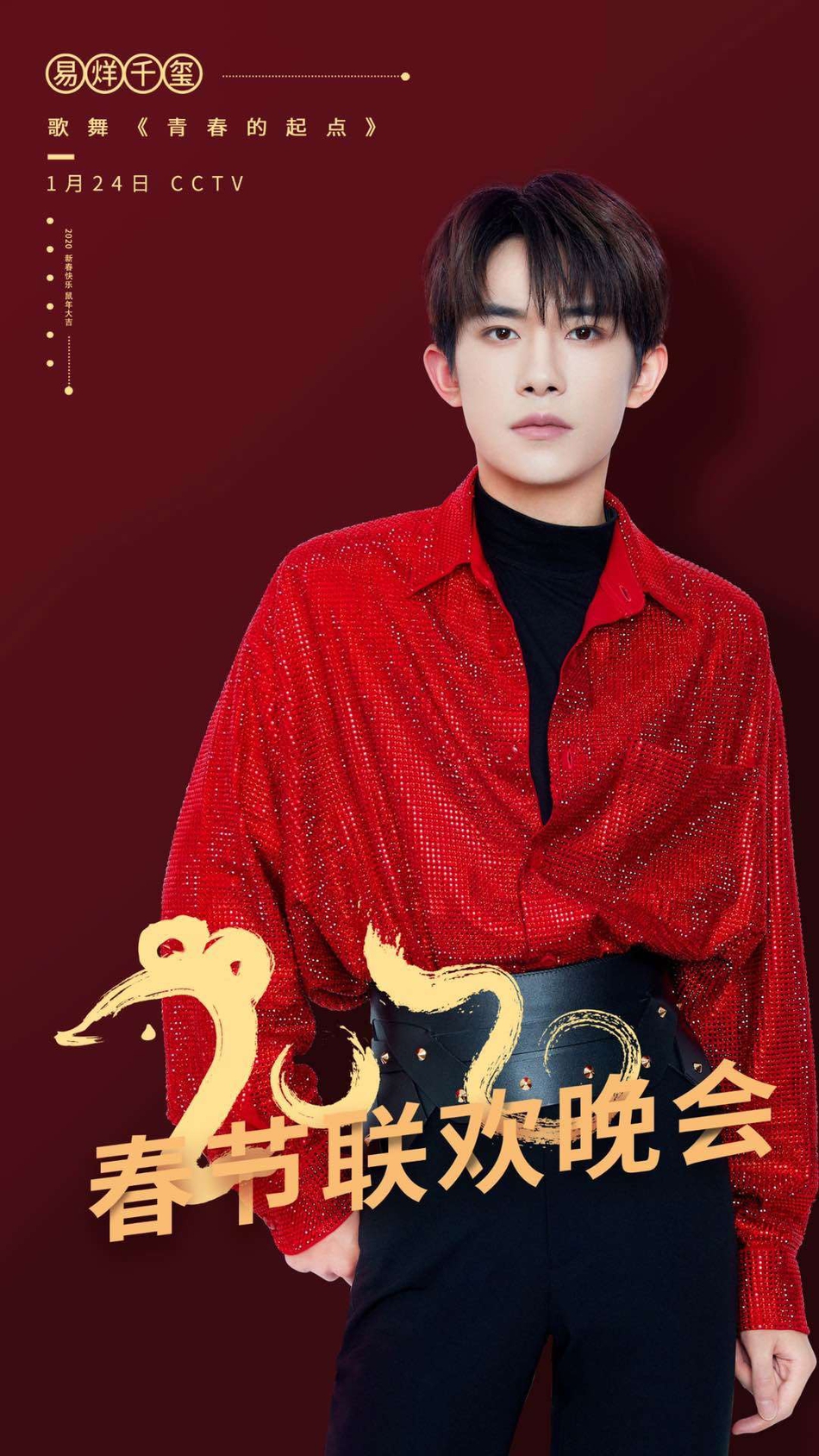 易烊千玺红色碎钻衬衫活力十足 铆钉腰带吸睛造型感强__凤凰网