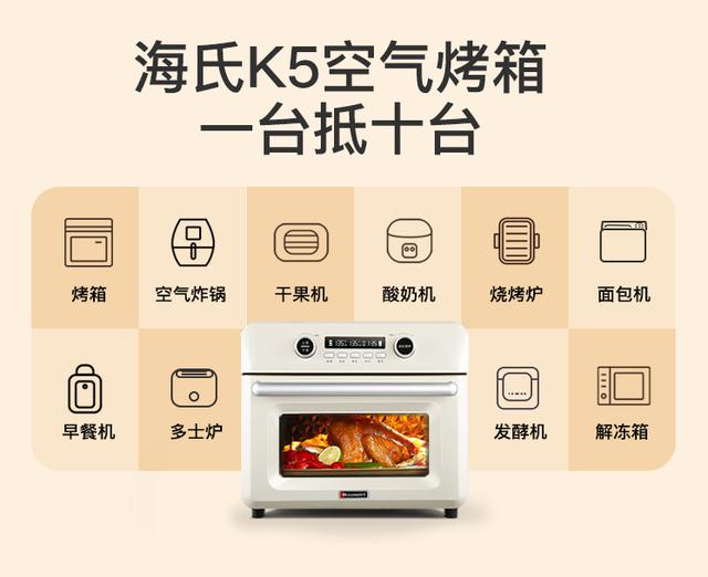海氏K5空气烤箱：一台抵十台，促行业场景消费新升级