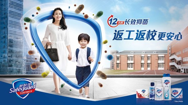 孩子的健康是最好的母亲节礼物舒肤佳让返校高峰季更安心