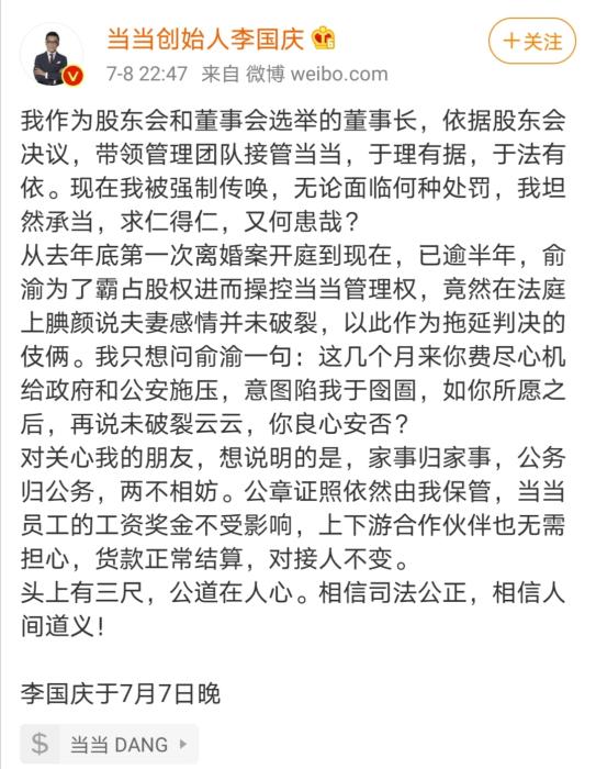 李國慶8日微博截圖。