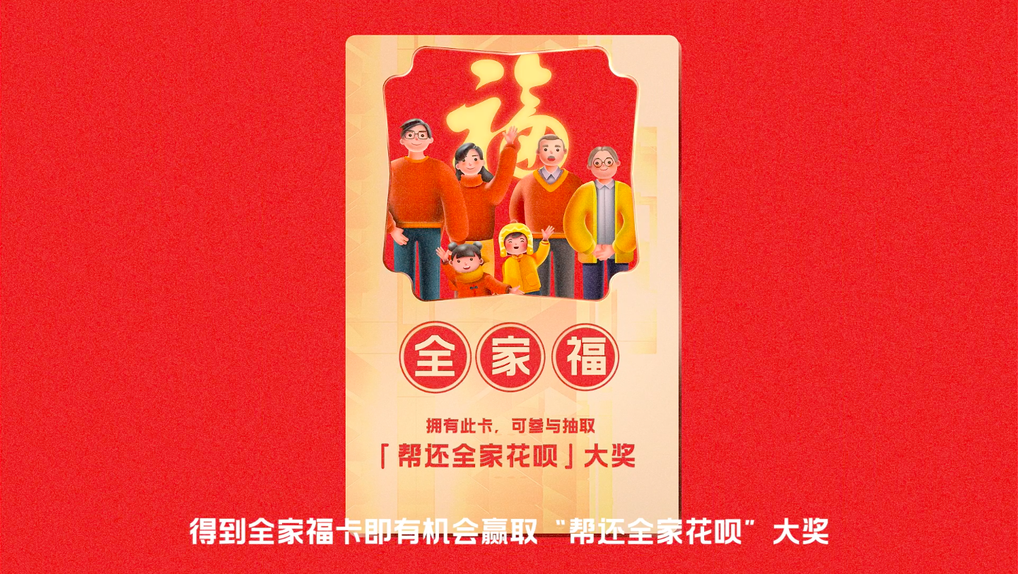 支付宝集五福迎来第五年变与不变中平衡