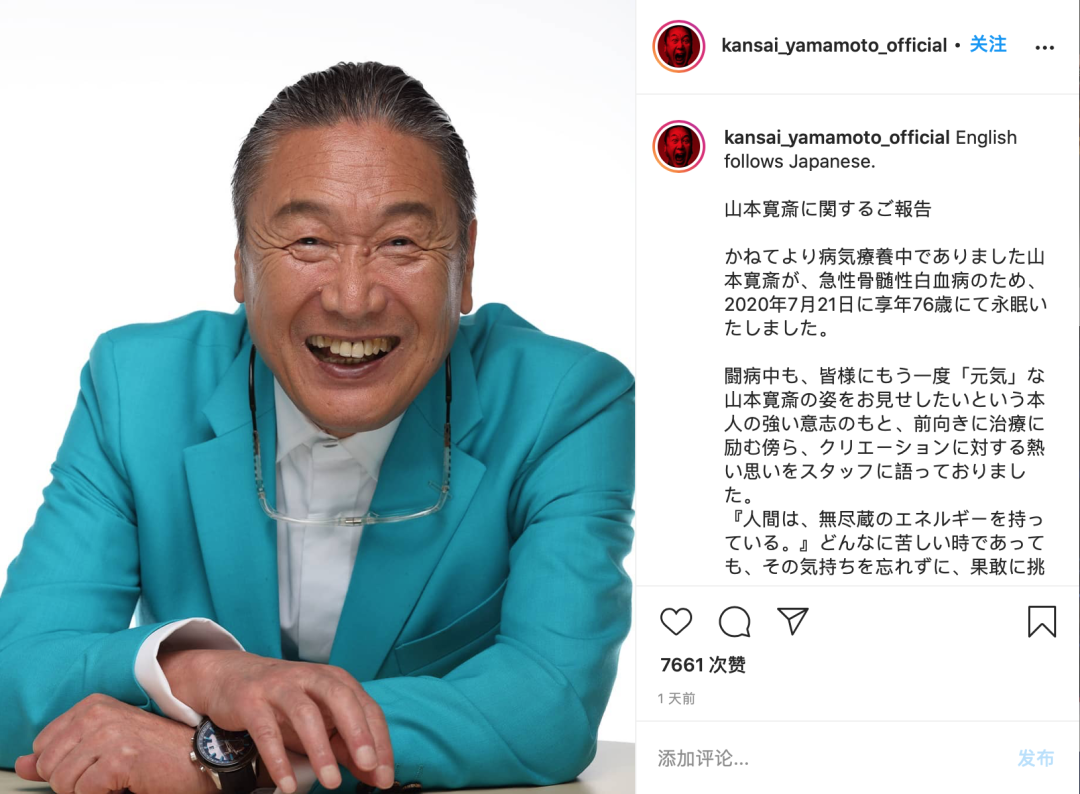 最早征服西方时尚界的日本时装设计大师山本宽斋因病去世享年76岁