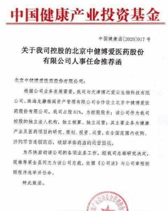 天津博爱连锁分店屡上黑榜 中健博爱来自何方？(图10)