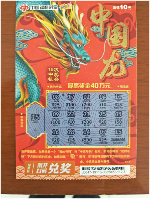 张掖购彩者返工前夕喜获 刮刮乐"中国龙"40万元大奖