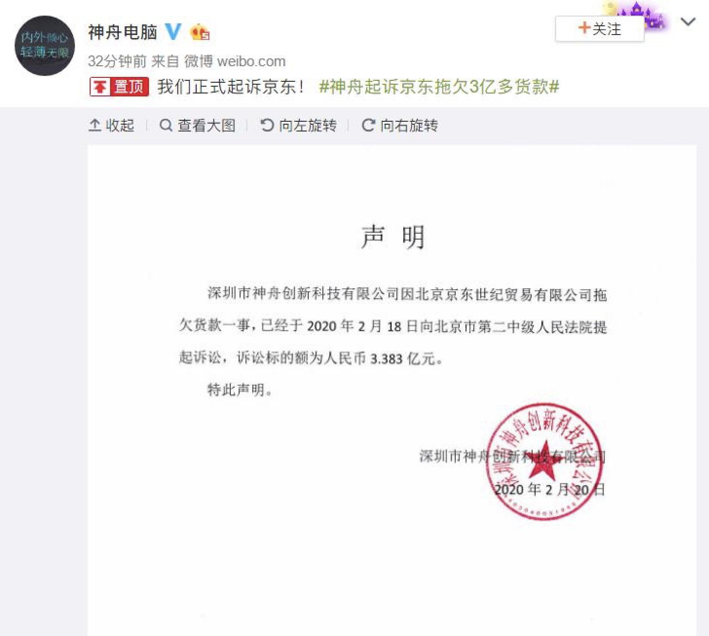 京东回应被起诉神舟违反协议被暂缓支付望合理合法解决分歧