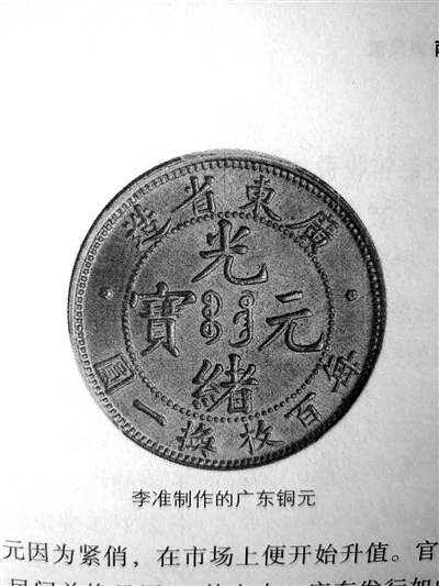 ▲李准制作的广东铜元
