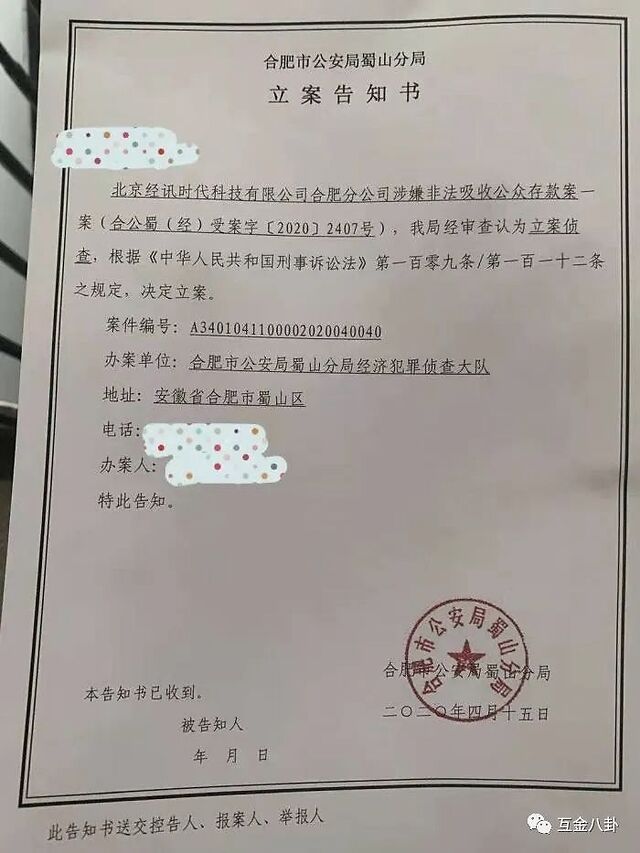 先锋系p2p网信平台分公司被合肥公安立案