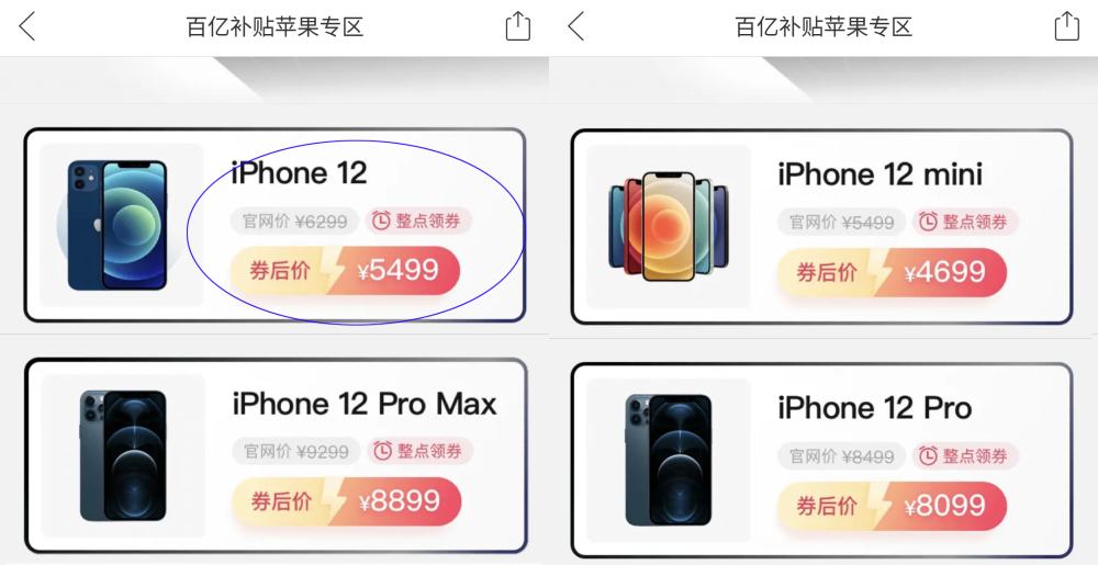 拼多多打響雙12首槍,iphone12降到