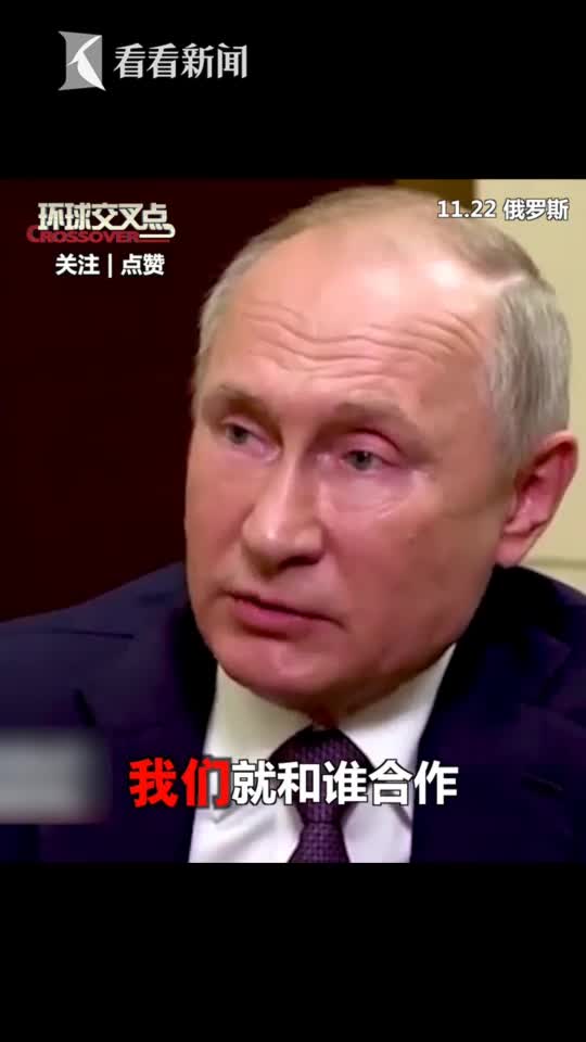 普京谈未祝贺拜登：到底谁得到了美国人民信任？