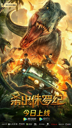 首部国产恐龙电影《杀出侏罗纪》上映  探险队荒岛激战霸王龙