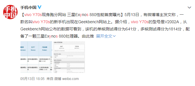 vivo y70s即将上市,搭载exynos880 5g打造全新畅快体验