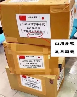 日本疫情告急 华大捐赠物资已到位！网友：回赠诗句拿走不谢