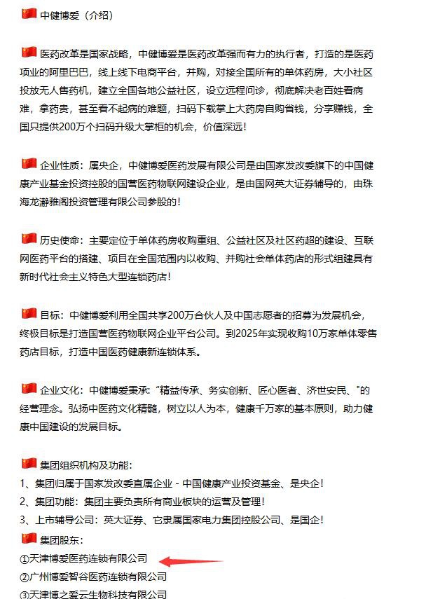 天津博爱连锁分店屡上黑榜 中健博爱来自何方？(图13)