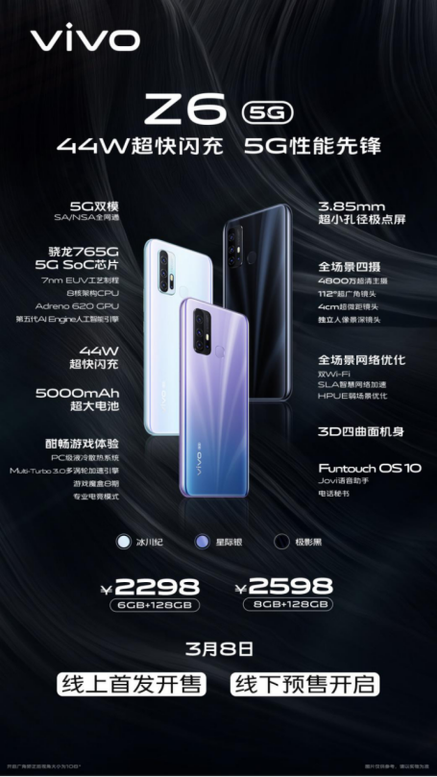 5g普及力作vivo z6于3月8日正式开售,售价2298起