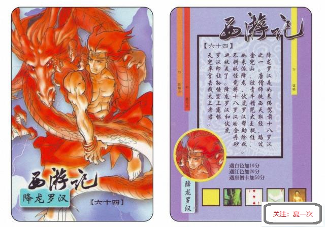 小浣熊西遊記卡——青牛精,水德星君,火德星君,降龍,伏虎羅漢