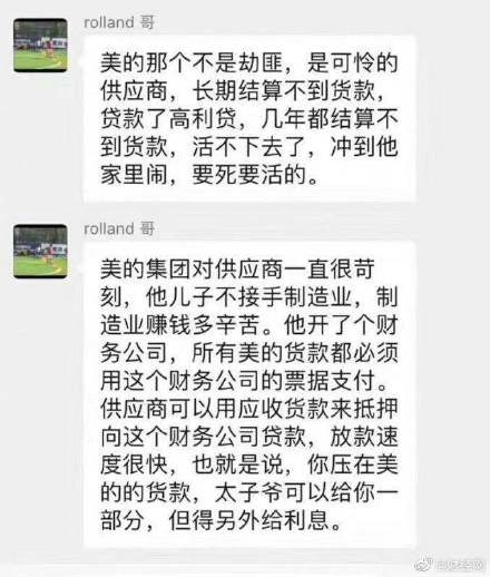 美的回应闯入者是供应商说法：捏造事实