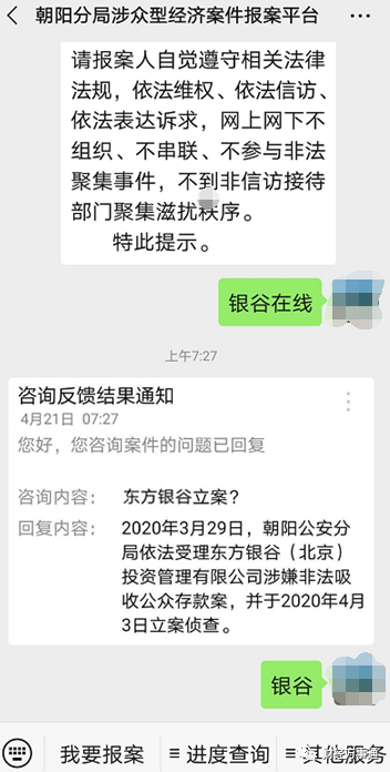 待收百亿平台掀立案潮，线下巨头银谷财富已高危