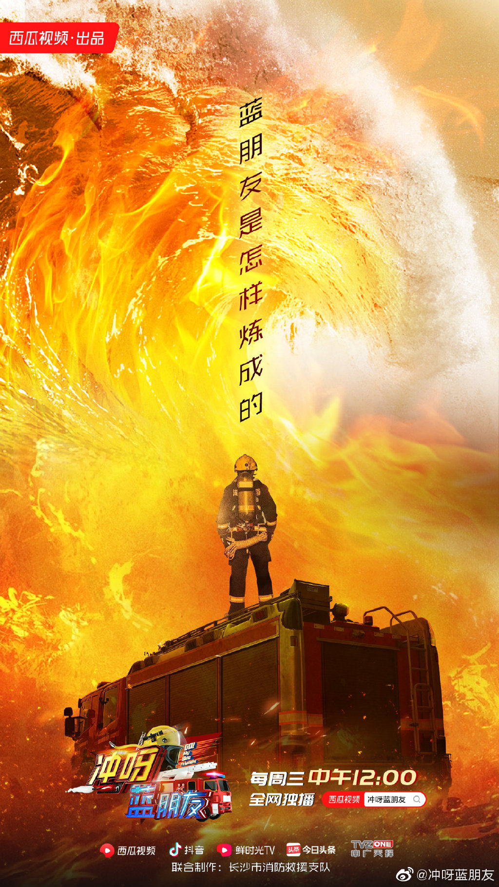 《冲呀,蓝朋友》:别怕,我一直都在__凤凰网