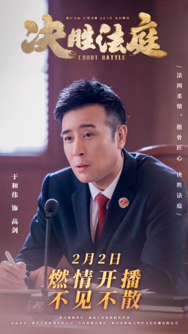 于和伟用作品传承法治公平与正义巨作决胜法庭明晚开播