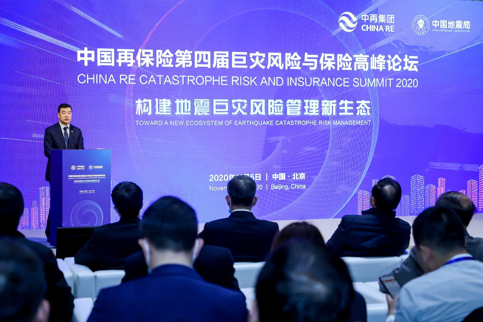 中国再保险第四届巨灾风险与保险高峰论坛在京成功举办