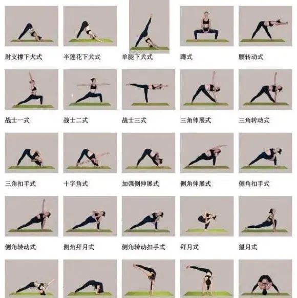 瑜伽26式图及步骤图片