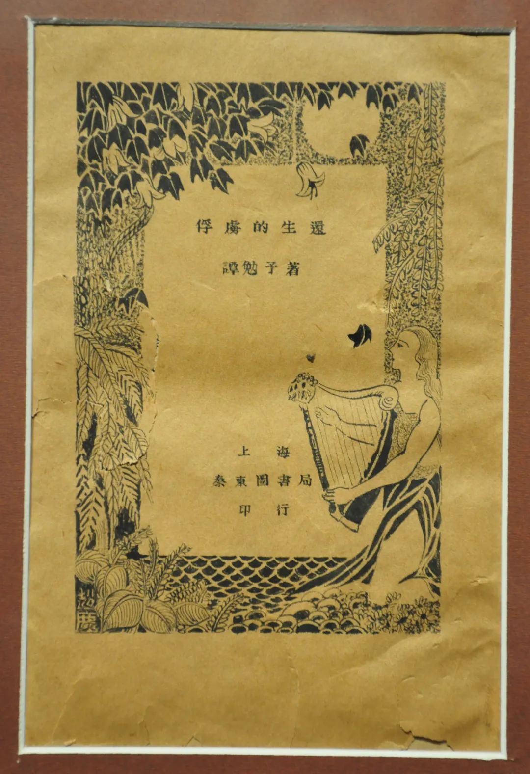 读书│烈士纪念日,缅怀谭寿林