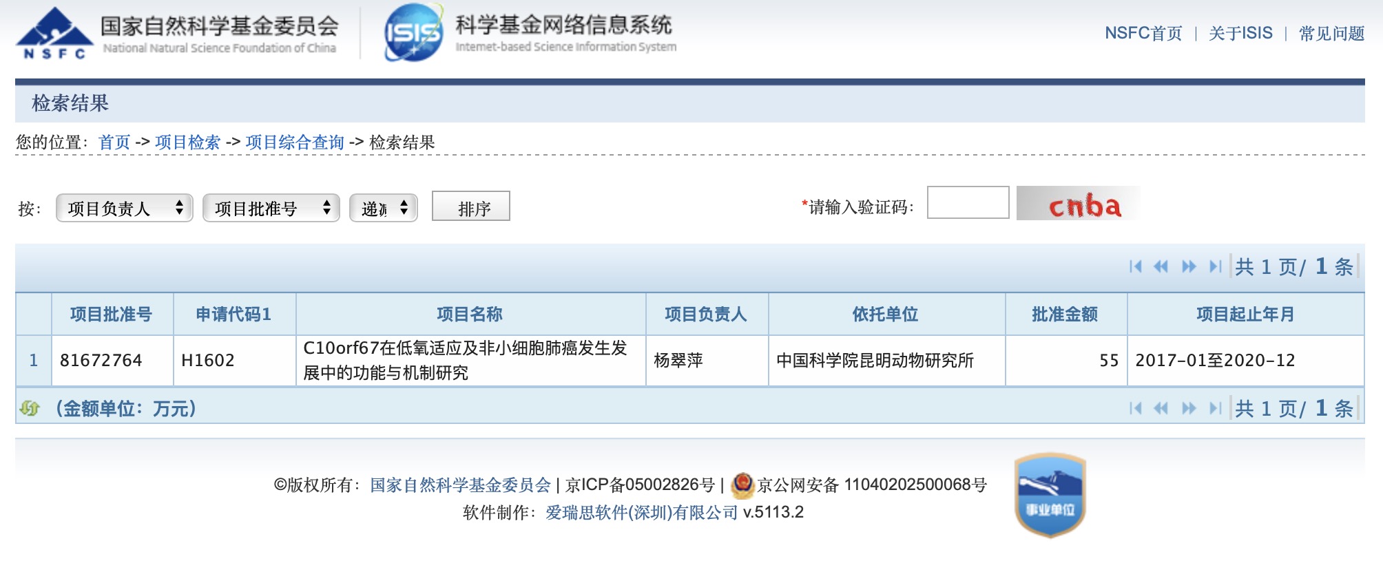 陈某某的母亲杨翠萍是“C10orf67在低氧适应及非小细胞肺癌发生发展中的功能与机制研究。”的项目负责人。 国家自然科学基金委员会官网 图