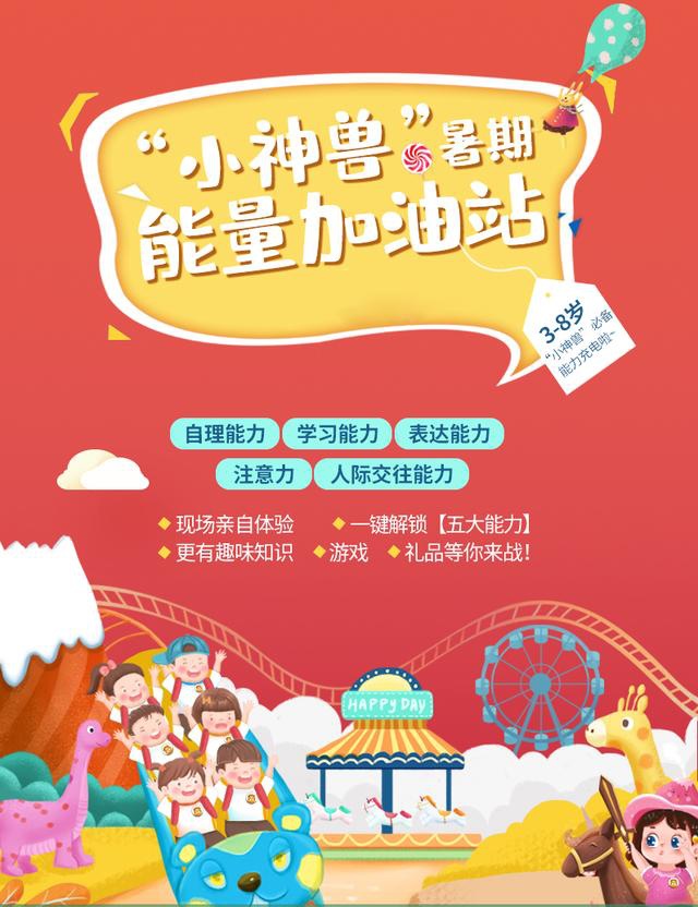 开启"小神兽"暑期能量加油站活动,慧凡公益点亮平凡的世界