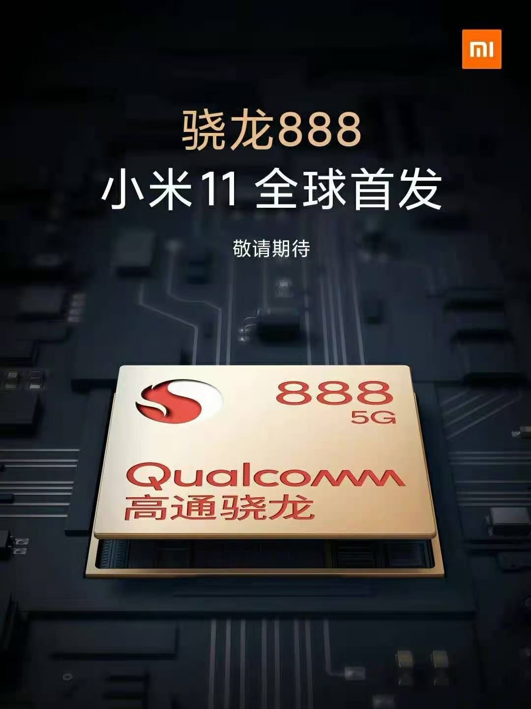 高通骁龙888来了小米领衔国产厂商翘首以盼荣耀会抢吗