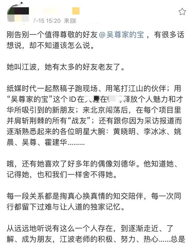 39岁知名媒体人猝死后举行葬礼，刘德华送挽联哀悼