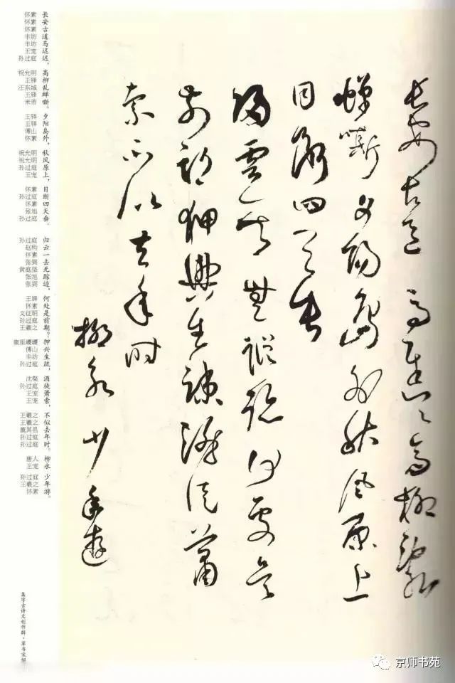 草書集字《草書宋詞》