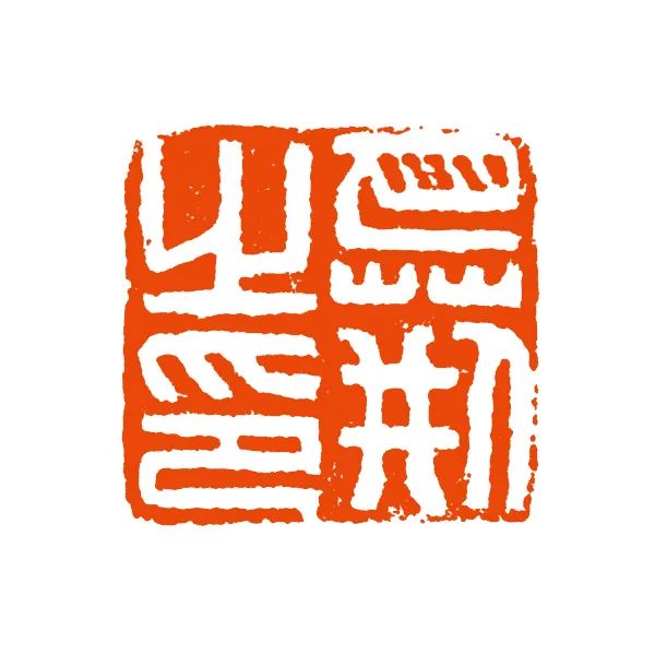 古印鉴赏 | 汉代私印__凤凰网