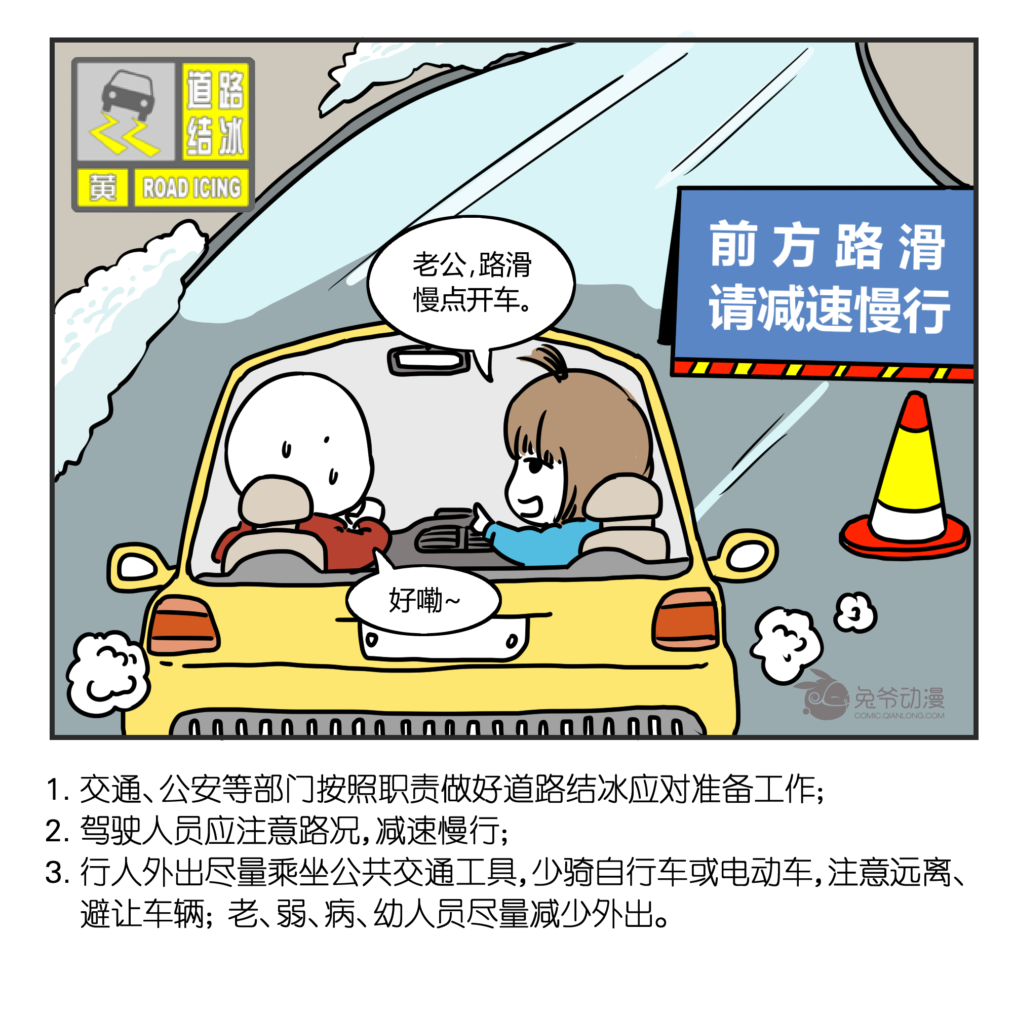 北京市2020年2月6日16时30分继续发布道路结冰黄色预警信号