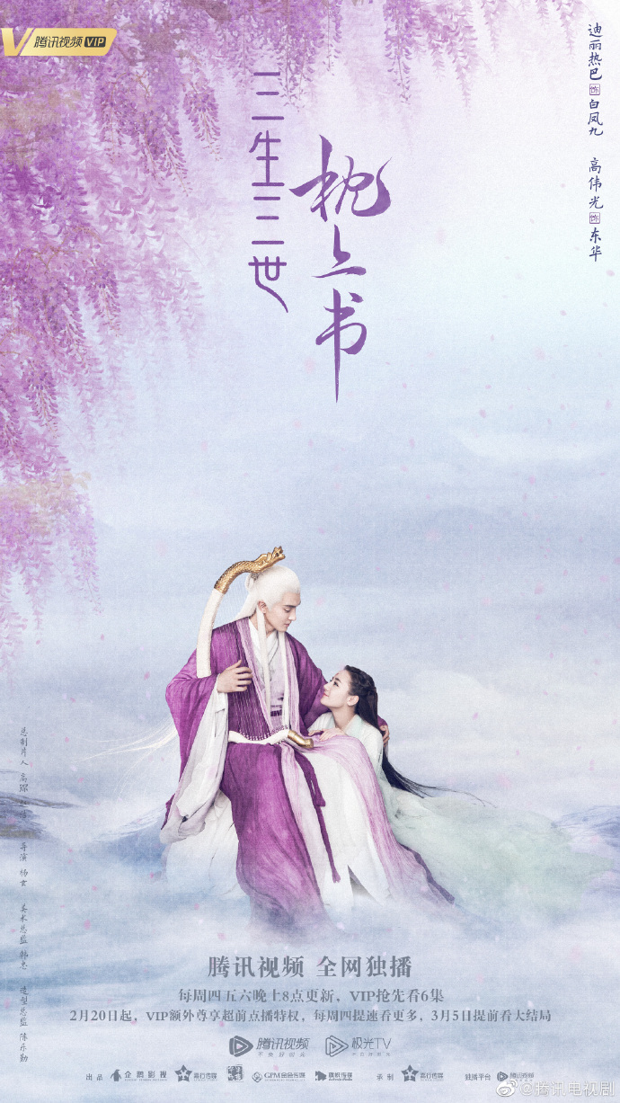 枕上书三生修恋海报出炉今晚八点精彩继续