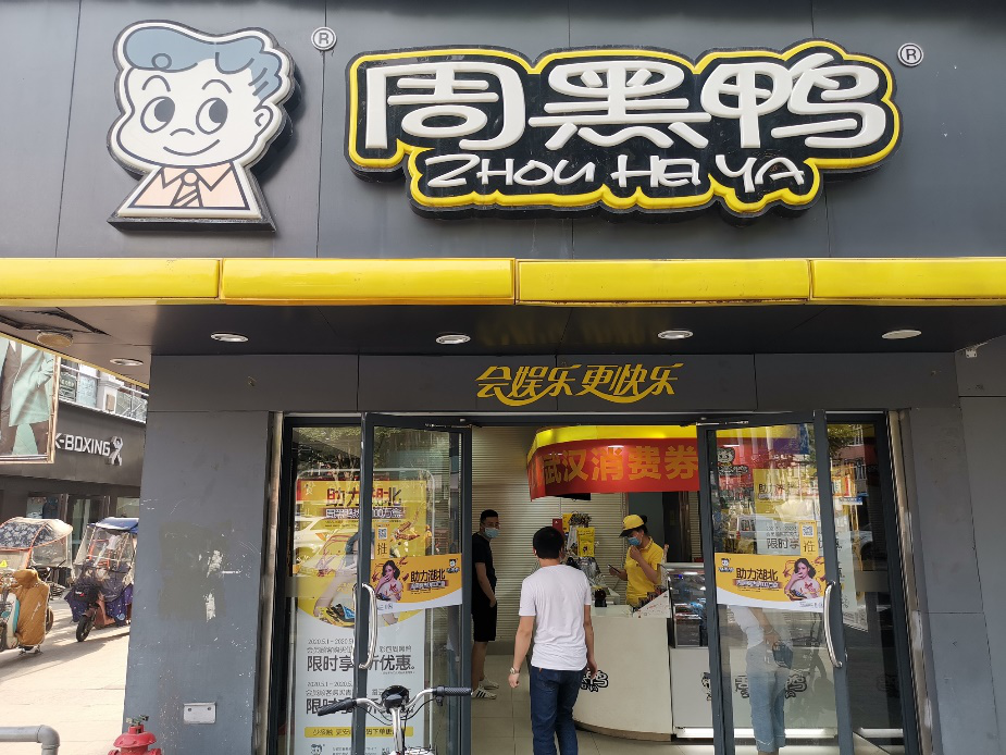 周黑鸭业绩持续低迷上半年预亏5000万市值仅为绝味食品四分之一