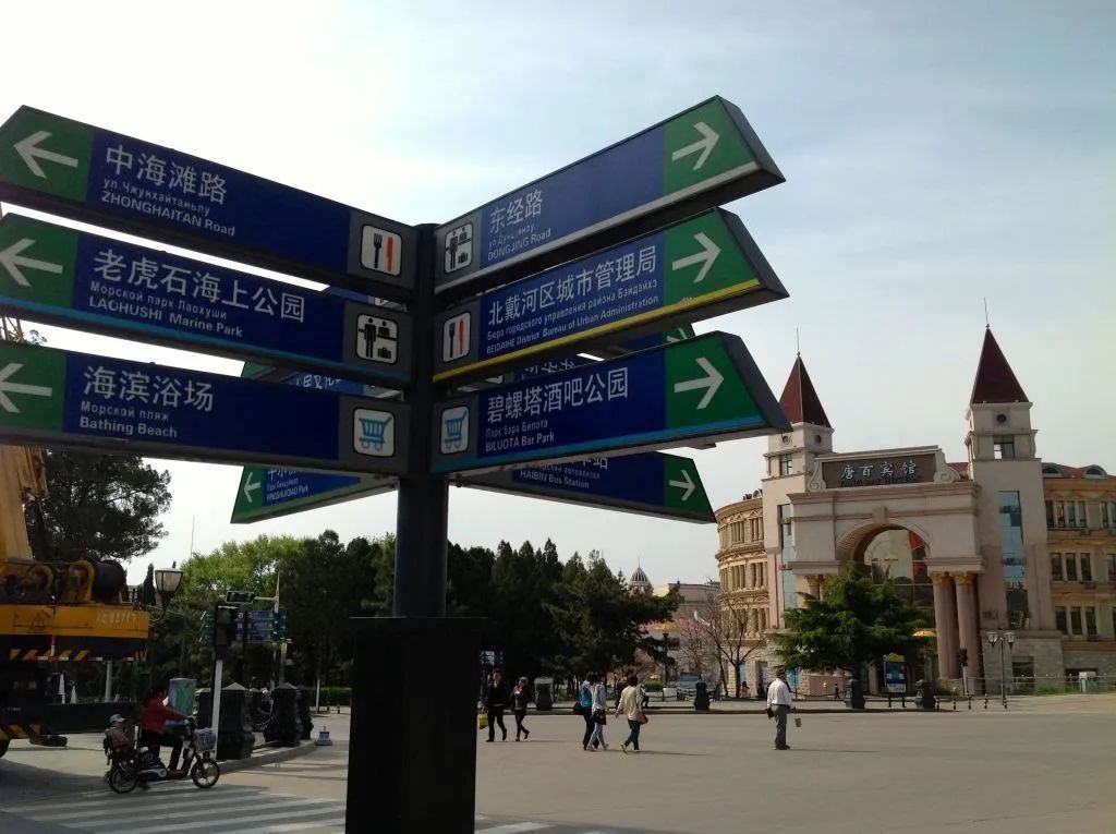 北戴河是俄罗斯人的第二故乡